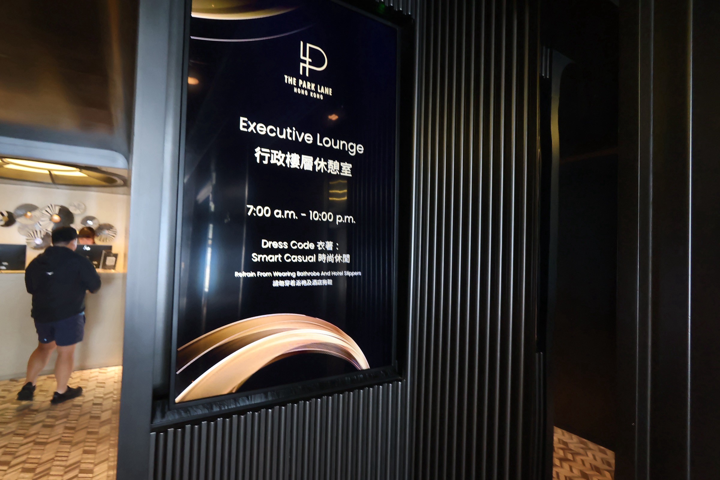 パークレーン香港のエグゼクティブラウンジ入口の案内